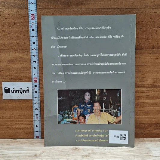 หนังสือ พุทธศาสนากับจุดยืน? รูปที่ 2