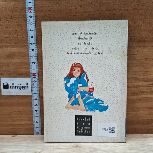 หนังสือ พิชิตใจ พิชิตชายหนุ่ม รูปที่ 2
