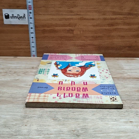 หนังสือ พิชิตใจ พิชิตชายหนุ่ม รูปที่ 5