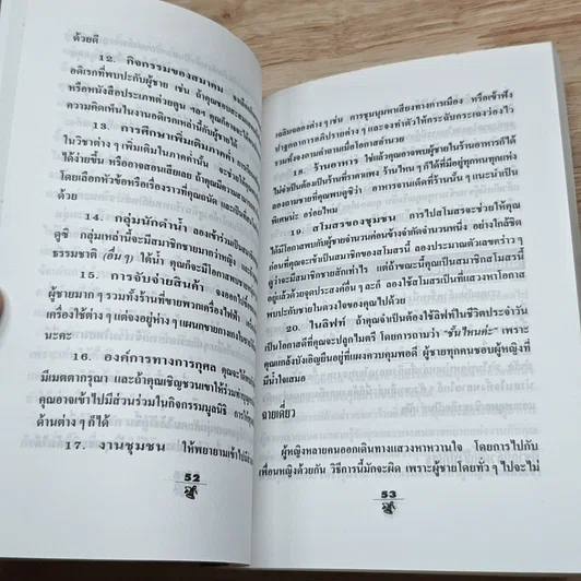 หนังสือ จองตัวชายที่หมายตา แล้วบอกลาคานทองนิเวศน์ รูปที่ 7