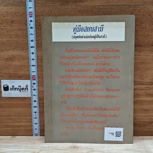 หนังสือ คู่มือสยบสามี รูปที่ 2