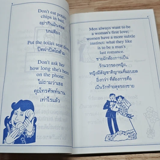หนังสือ คู่มือสยบสามี รูปที่ 6