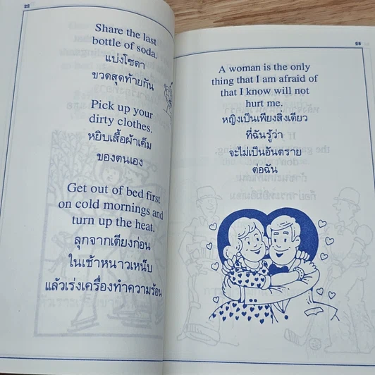 หนังสือ คู่มือสยบสามี รูปที่ 7