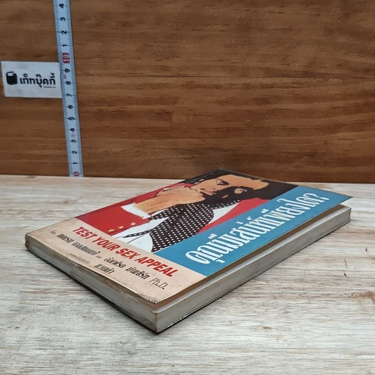 หนังสือ คุณมีเสน่ห์เพียงใด? รูปที่ 4