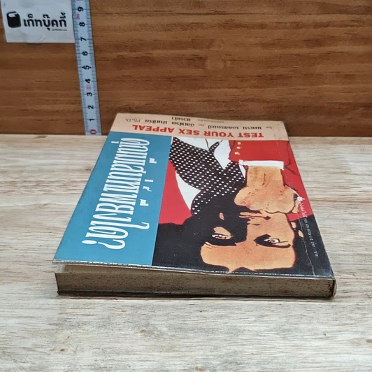หนังสือ คุณมีเสน่ห์เพียงใด? รูปที่ 5