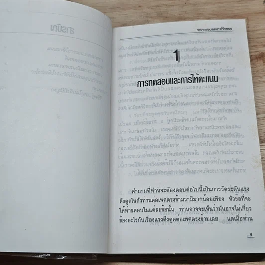 หนังสือ คุณมีเสน่ห์เพียงใด? รูปที่ 7