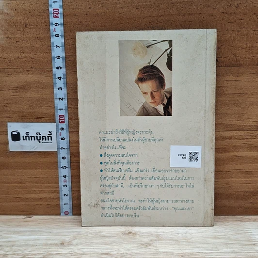 หนังสือ ชนะใจชายหัวโบราณ รูปที่ 2
