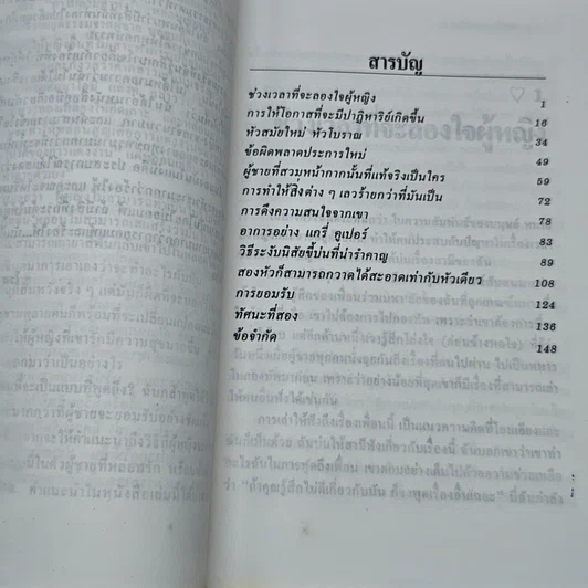 หนังสือ ชนะใจชายหัวโบราณ รูปที่ 7