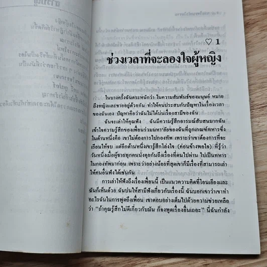 หนังสือ ชนะใจชายหัวโบราณ รูปที่ 8