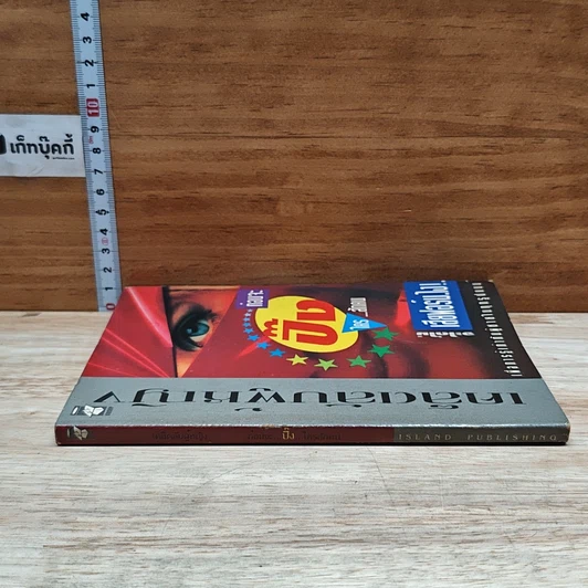 หนังสือ เคล็ดลับผู้หญิง...ปิ๊งใครสักคน จะได้ไม่เสียฟอร์มไง! รูปที่ 3