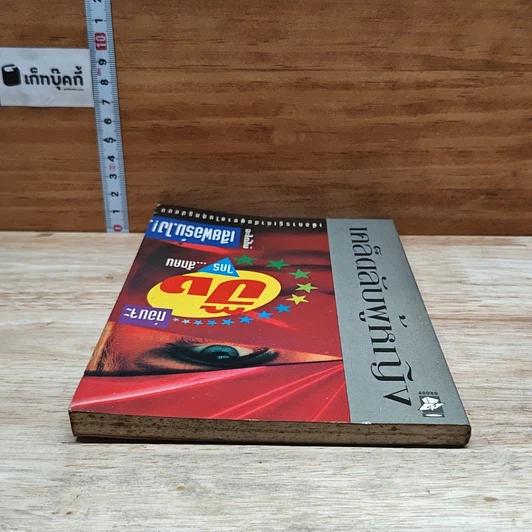 หนังสือ เคล็ดลับผู้หญิง...ปิ๊งใครสักคน จะได้ไม่เสียฟอร์มไง! รูปที่ 5