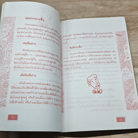 หนังสือ เคล็ดลับผู้หญิง...ปิ๊งใครสักคน จะได้ไม่เสียฟอร์มไง! รูปที่ 8