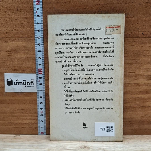 หนังสือ แผ้วถางทางสำเร็จ รูปที่ 2