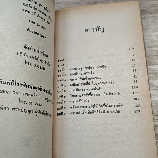 หนังสือ แผ้วถางทางสำเร็จ รูปที่ 6