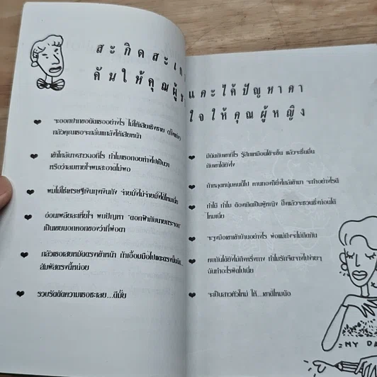 หนังสือ ปิ๊งรักยังไง จึงจะไม่เสียฟอร์ม รูปที่ 6