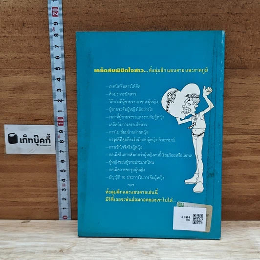 หนังสือ เคล็ดลับพิชิตใจสาว รูปที่ 2