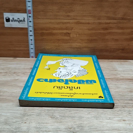 หนังสือ เคล็ดลับพิชิตใจสาว รูปที่ 5