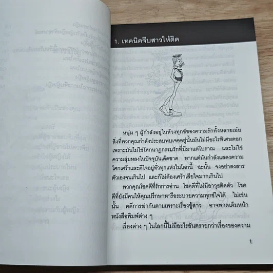 หนังสือ เคล็ดลับพิชิตใจสาว รูปที่ 7