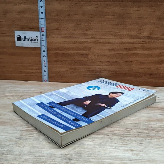 หนังสือ อยากเป็นบอกอ รูปที่ 4