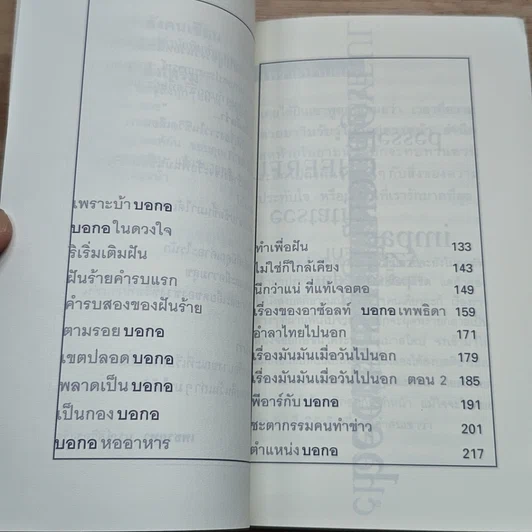 หนังสือ อยากเป็นบอกอ รูปที่ 6