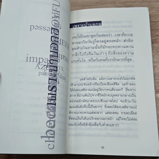 หนังสือ อยากเป็นบอกอ รูปที่ 7