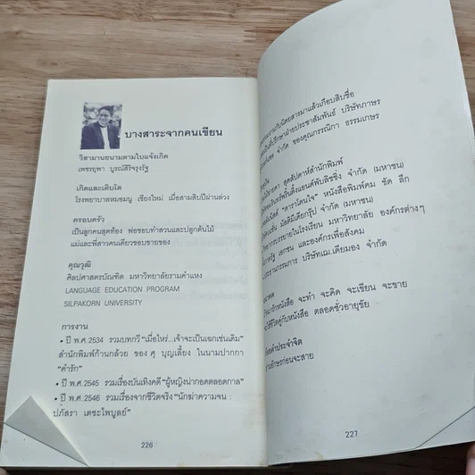 หนังสือ อยากเป็นบอกอ รูปที่ 8