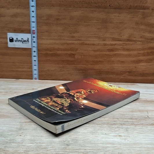 หนังสือ สมาธิบำบัดกับการรักษาโรคมะเร็ง อโรคยศาล รูปที่ 4