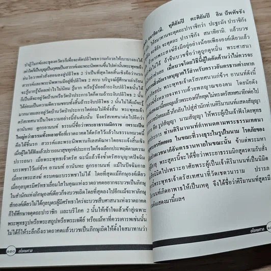 หนังสือ สมาธิบำบัดกับการรักษาโรคมะเร็ง อโรคยศาล รูปที่ 9