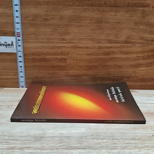 หนังสือ จุดประกายแห่งปัญญา รูปที่ 3