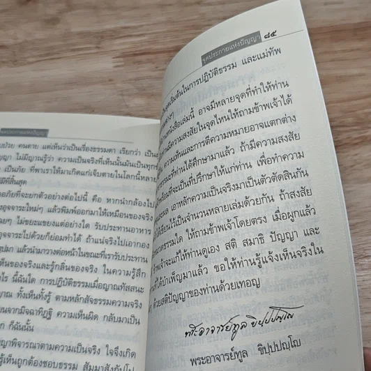 หนังสือ จุดประกายแห่งปัญญา รูปที่ 8