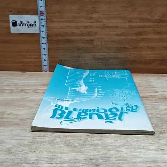 หนังสือ เส้นสายสร้างดุลยภาพ รูปที่ 5