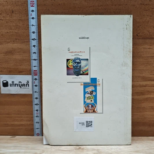 หนังสือ วิธีการใช้สมองอย่างคอมพิวเตอร์ รูปที่ 2