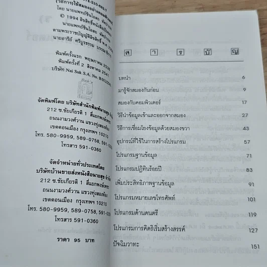 หนังสือ วิธีการใช้สมองอย่างคอมพิวเตอร์ รูปที่ 6