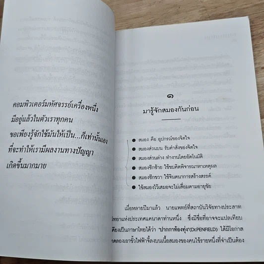 หนังสือ วิธีการใช้สมองอย่างคอมพิวเตอร์ รูปที่ 7