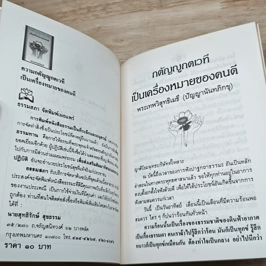 หนังสือ กตัญญูกตเวทีเป็นเครื่องหมายของคนดี รูปที่ 6