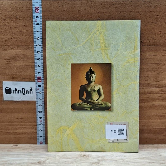 หนังสือ ประวัติคาถาชินบัญชร รูปที่ 2