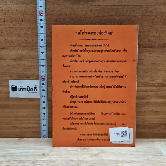 หนังสือ ข้อข้องใจผู้ใฝ่ธรรม รูปที่ 2