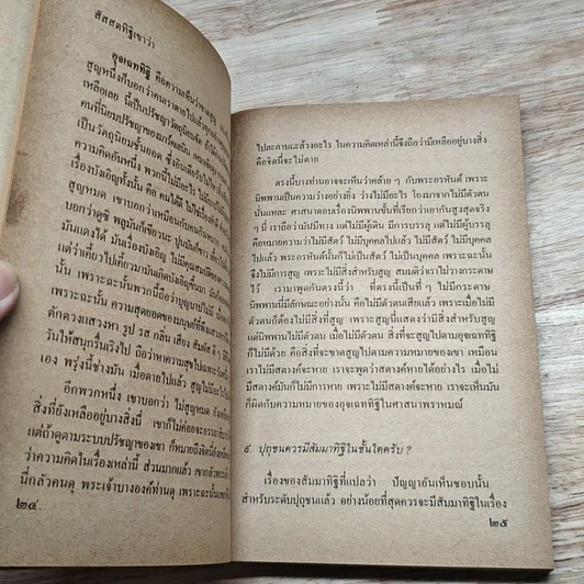 หนังสือ ข้อข้องใจผู้ใฝ่ธรรม รูปที่ 7