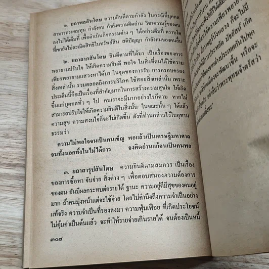 หนังสือ ข้อข้องใจผู้ใฝ่ธรรม รูปที่ 8