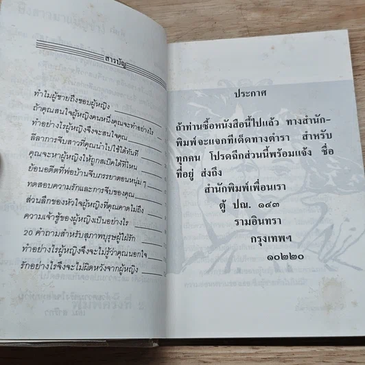 หนังสือ ปิ๊ง! สาวมาแนบข้าง รูปที่ 6