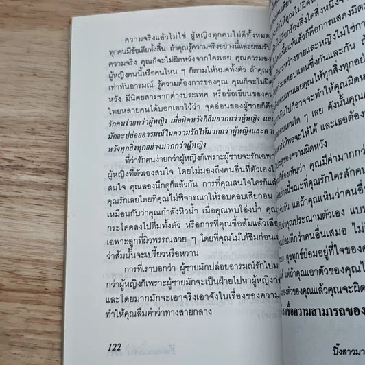 หนังสือ ปิ๊ง! สาวมาแนบข้าง รูปที่ 8