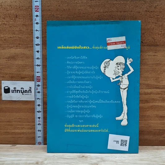 หนังสือ เคล็ดลับพิชิตใจสาว รูปที่ 2