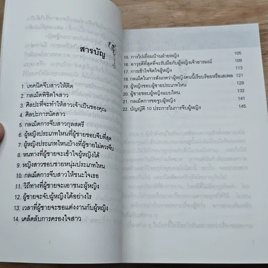 หนังสือ เคล็ดลับพิชิตใจสาว รูปที่ 6