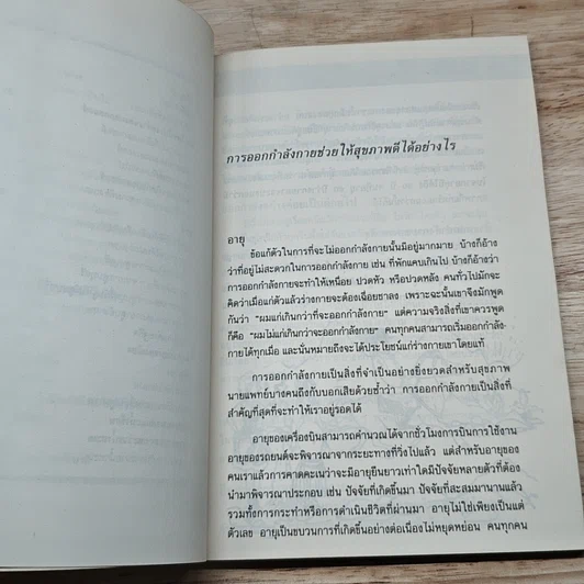 หนังสือ เพื่อสุขภาพที่ดี เล่ม 2 รูปที่ 8