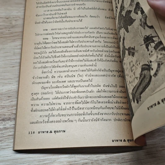 หนังสือ อาหาร & สุขภาพ ฉบับที่ 16 รูปที่ 8