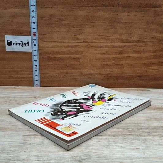 หนังสือ เล็บมือสื่อความหมาย รูปที่ 4