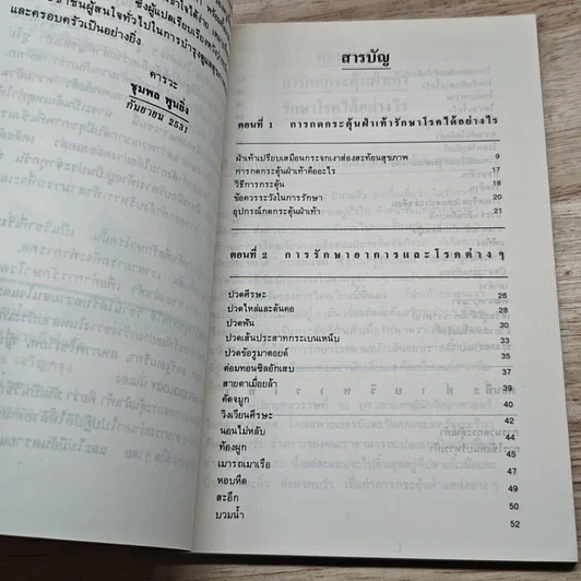 หนังสือ กดกระตุ้นฝ่าเท้า รูปที่ 6