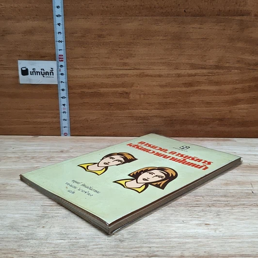หนังสือ การนวด, การบริหาร เสริมความงามใบหน้า รูปที่ 4