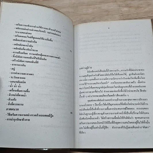 หนังสือ การนวด, การบริหาร เสริมความงามใบหน้า รูปที่ 7