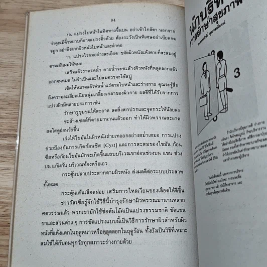 หนังสือ การนวด, การบริหาร เสริมความงามใบหน้า รูปที่ 8